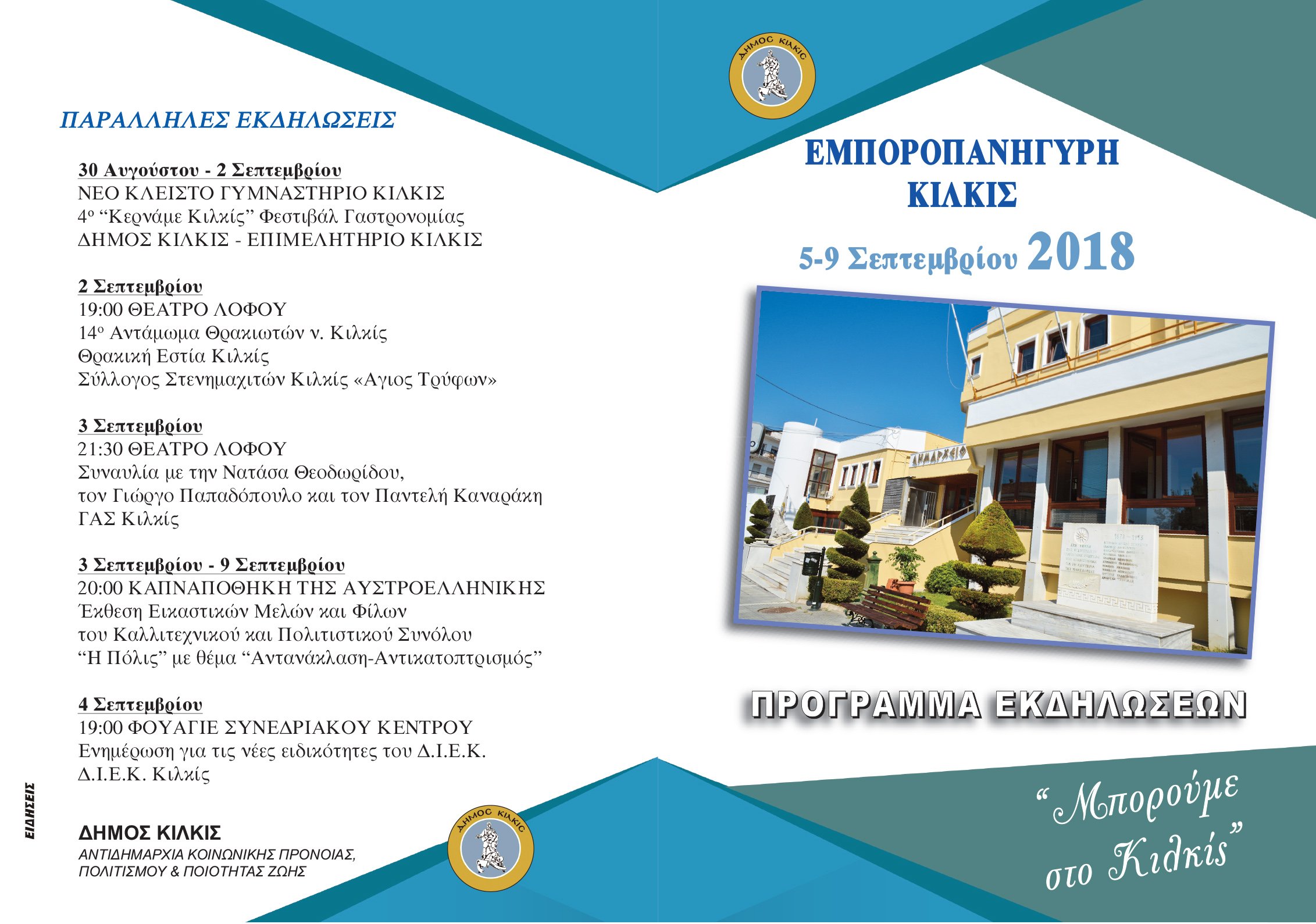 emporopanigiri2018-1A