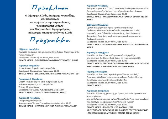 Dimos Kilkis Programma Pentekaideka 2019 -1 B