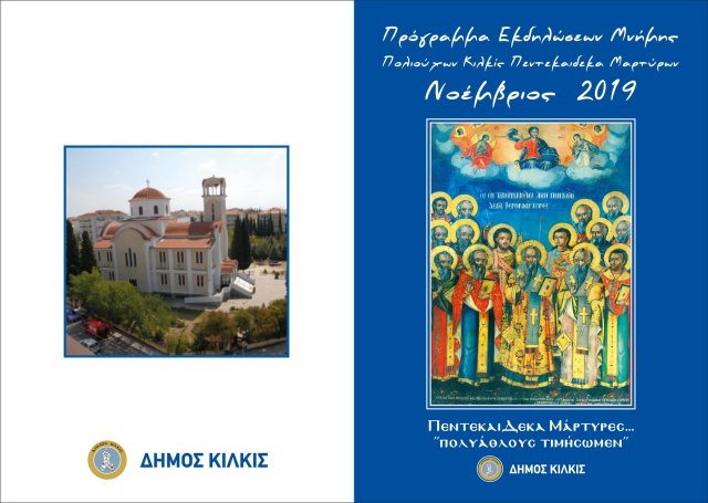 Dimos Kilkis Programma Pentekaideka 30-10-19 A-1