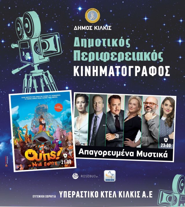 ΑΦΙΣΑ -ΔΗΜΟΤΙΚΟΣ ΠΕΡΙΦΕΡΕΙΑΚΟΣ ΚΙΝΗΜΑΤΟΓΡΑΦΟΣ 1-1