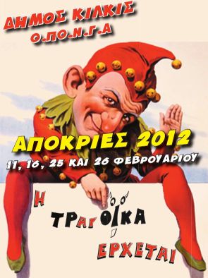 apokria2012