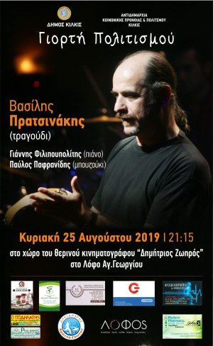 Αφίσα Πρατσινάκης Preview