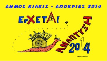 apokries 2014