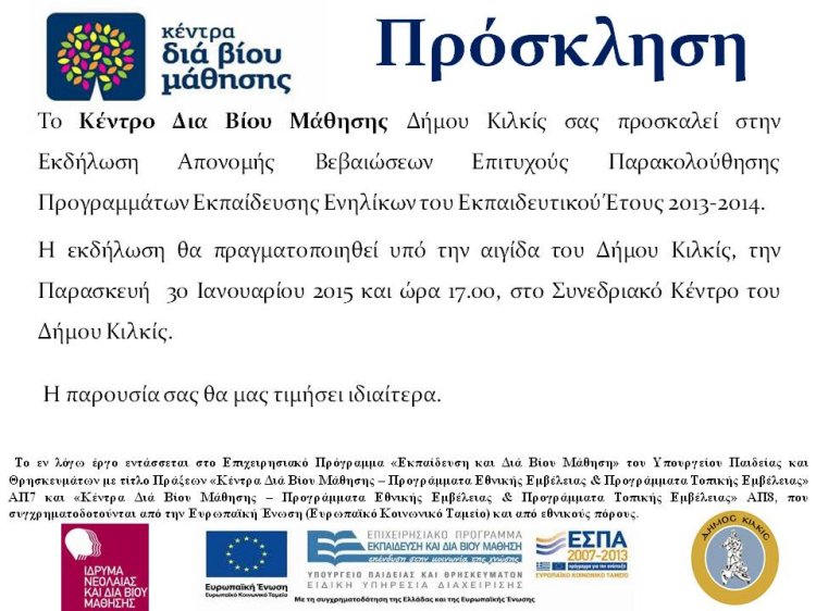 Προσκληση απονομής 2015-2