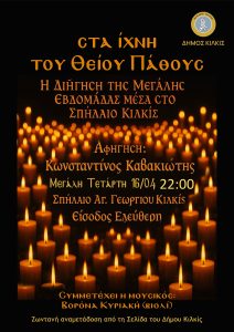 ΑΦΙΣΑ ΣΤΑ ΙΧΝΗ ΤΟΥ ΘΕΙΟΥ ΠΑΘΟΥΣ