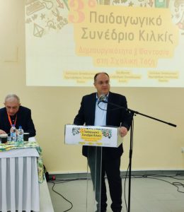 3ο ΠΑΙΔΑΓΩΓΙΚΟ ΣΥΝΕΔΡΙΟ ΚΙΛΚΙΣ 1