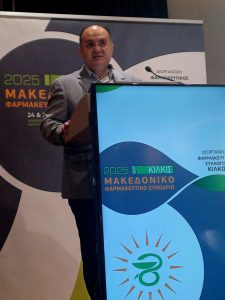 ΜΑΚΕΔΟΝΙΚΟ ΦΑΡΜΑΚΕΥΤΙΚΟ ΣΥΝΕΔΡΙΟ 1