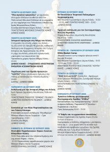 ΔΙΟΡΘΩΜΕΝΟ ΑΦΙΣΑ ΕΛΕΥΘΕΡΙΑ 297*210 1
