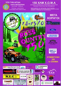 ΑΦΙΣΑ CROSS COUNTRY