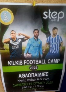 ΑΦΙΣΑ KILKIS FOOTBALL CAMP