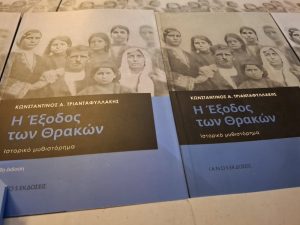 ΒΙΒΛΙΟΠΑΡΟΥΣΙΑΣΗ Η ΕΞΟΔΟΣ ΤΩΝ ΘΡΑΚΩΝ 1