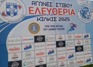 ΕΛΕΥΘΕΡΙΑ ΣΤΙΒΟΥ 2025 14