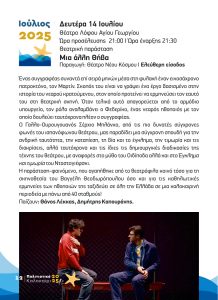 ΠΟΛΙΤΙΣΤΙΚΟ ΚΑΛΟΚΑΙΡΙ 2025 12