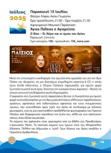 ΠΟΛΙΤΙΣΤΙΚΟ ΚΑΛΟΚΑΙΡΙ 2025 15