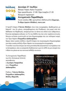 ΠΟΛΙΤΙΣΤΙΚΟ ΚΑΛΟΚΑΙΡΙ 2025 17