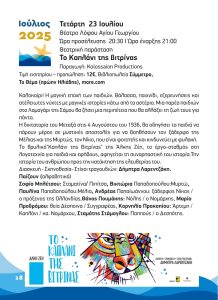 ΠΟΛΙΤΙΣΤΙΚΟ ΚΑΛΟΚΑΙΡΙ 2025 18