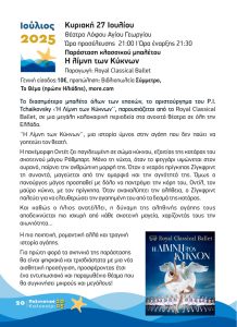ΠΟΛΙΤΙΣΤΙΚΟ ΚΑΛΟΚΑΙΡΙ 2025 20