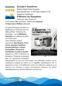 ΠΟΛΙΤΙΣΤΙΚΟ ΚΑΛΟΚΑΙΡΙ 2025 22