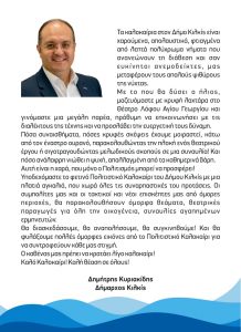 ΠΟΛΙΤΙΣΤΙΚΟ ΚΑΛΟΚΑΙΡΙ 2025 3