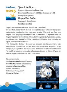 ΠΟΛΙΤΙΣΤΙΚΟ ΚΑΛΟΚΑΙΡΙ 2025 9
