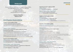 ΠΡΟΓΡΑΜΜΑ ΕΜΠΟΡΟΠΑΝΗΓΥΡΕΩΣ ΚΙΛΚΙΣ 2025 2