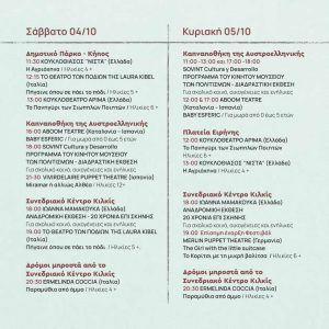 KOYKLOTHETRO PROGRAMMA 2025 SOCIAL MEDIA compressed page 0005