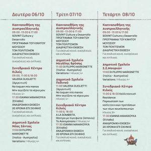 KOYKLOTHETRO PROGRAMMA 2025 SOCIAL MEDIA compressed page 0006