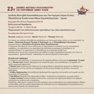 KOYKLOTHETRO PROGRAMMA 2025 SOCIAL MEDIA compressed page 0031