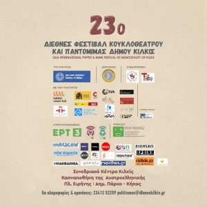 KOYKLOTHETRO PROGRAMMA 2025 SOCIAL MEDIA compressed page 0033