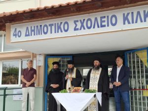 ΑΓΙΑΣΜΟΣ ΣΕ ΣΧΟΛΕΙΑ ΤΟΥ ΚΙΛΚΙΣ 2025 ΔΗΜΑΡΧΟΣ ΚΙΛΚΙΣ