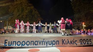 ΕΓΚΑΙΝΙΑ ΕΜΠΟΡΟΠΑΝΗΓΥΡΕΩΣ ΚΙΛΚΙΣ 2025 10