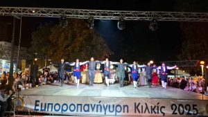 ΕΓΚΑΙΝΙΑ ΕΜΠΟΡΟΠΑΝΗΓΥΡΕΩΣ ΚΙΛΚΙΣ 2025 6