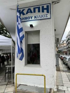 ΑΓΙΑΣΜΟΣ ΣΤΟ ΝΕΟ ΚΑΠΗ ΤΟΥ ΔΗΜΟΥ ΚΙΛΚΙΣ 1jpg