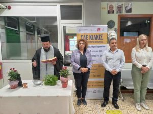 ΑΓΙΑΣΜΟΣ ΣΤΟ ΣΧΟΛΕΙΟ ΔΕΥΤΕΡΗΣ ΕΥΚΑΙΡΙΑΣ ΚΙΛΚΙΣ 2025 1