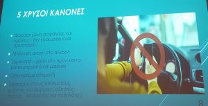 ΕΝΗΜΕΡΩΤΙΚΗ ΕΚΔΗΛΩΣΗ ΓΙΑ ΤΗΝ ΟΔΙΚΗ ΑΣΦΑΛΕΙΑ 4.3jpg
