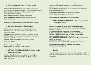 17ο ΔΙΕΘΝΕΣ ΧΟΡΩΔΙΑΚΟ ΦΕΣΤΙΒΑΛ ΜΟΥΣΙΚΟΥ ΠΟΛΙΤΙΣΤΙΚΟΥ ΣΥΛΛΟΓΟΥ ΚΙΛΚΙΣ 2