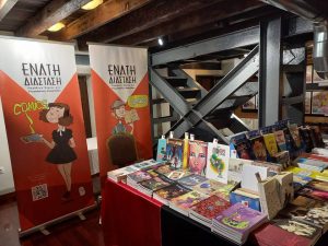 5o ΦΕΣΤΙΒΑΛ ΚΟΜΙΚΣ ΚΙΛΚΙΣ COMICSVILLE. 6.2jpg