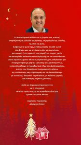 Ο ΚΗΠΟΣ ΤΩΝ ΧΡΙΣΤΟΥΓΕΝΝΩΝ 2025 2026 2