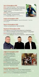 Ο ΚΗΠΟΣ ΤΩΝ ΧΡΙΣΤΟΥΓΕΝΝΩΝ 2025 2026 4