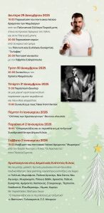 Ο ΚΗΠΟΣ ΤΩΝ ΧΡΙΣΤΟΥΓΕΝΝΩΝ 2025 2026 5