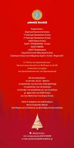 Ο ΚΗΠΟΣ ΤΩΝ ΧΡΙΣΤΟΥΓΕΝΝΩΝ 2025 2026 6