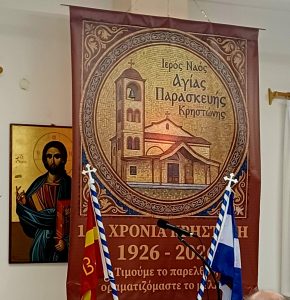 ΜΟΥΣΙΚΟ ΟΔΟΙΠΟΡΙΚΟ ΓΙΑ ΤΑ 100 ΧΡΟΝΙΑ ΤΗΣ ΚΡΗΣΤΩΝΗΣ 1