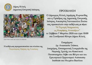 ΠΡΟΣΚΛΗΣΗ Η ΤΕΧΝΗΤΗ ΝΟΗΜΟΣΥΝΗ ΩΣ ΚΑΘΡΕΦΤΗΣ ΑΝΙΣΟΤΗΤΩΝ