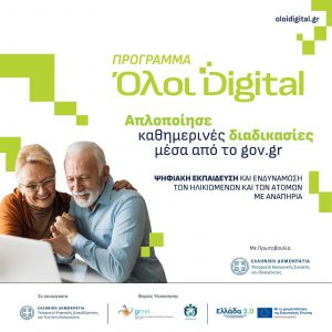 ΑΦΙΣΑ ΠΡΟΓΡΑΜΜΑ ΨΗΦΙΑΚΗΣ ΕΝΔΥΝΑΜΩΣΗΣ ΗΛΙΚΙΩΜΕΝΩΝ ΑΦΙΣΑ ΠΡΟΓΡΑΜΜΑ ΨΗΦΙΑΚΗΣ ΕΝΔΥΝΑΜΩΣΗΣ ΗΛΙΚΙΩΜΕΝΩΝ