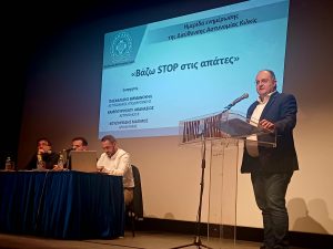 ΕΝΗΜΕΡΩΤΙΚΗ ΗΜΕΡΙΔΑ ΑΣΤΥΝΟΜΙΚΗΣ ΔΙΕΥΘΥΝΣΗΣ ΚΙΛΚΙΣ ΓΙΑ ΤΙΣ ΑΠΑΤΕΣ 2