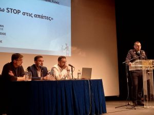 ΕΝΗΜΕΡΩΤΙΚΗ ΗΜΕΡΙΔΑ ΑΣΤΥΝΟΜΙΚΗΣ ΔΙΕΥΘΥΝΣΗΣ ΚΙΛΚΙΣ ΓΙΑ ΤΙΣ ΑΠΑΤΕΣ 3