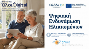 ΨΗΦΙΑΚΗ ΕΝΔΥΝΑΜΩΣΗ ΗΛΙΚΙΩΜΕΝΩΝ