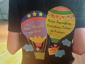 ΦΙΛΙΚΟΣ ΑΓΩΝΑΣ ΜΠΑΣΚΕΤ ΚΔΑΠ ΑΜΕΑ ΚΟΥΠΑΣ ΚΙΛΚΙΣ 9