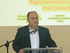 4ο ΠΑΙΔΑΓΩΓΙΚΟ ΣΥΝΕΔΡΙΟ ΚΙΛΚΙΣ 1