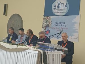 4ο ΠΑΙΔΑΓΩΓΙΚΟ ΣΥΝΕΔΡΙΟ ΚΙΛΚΙΣ 2